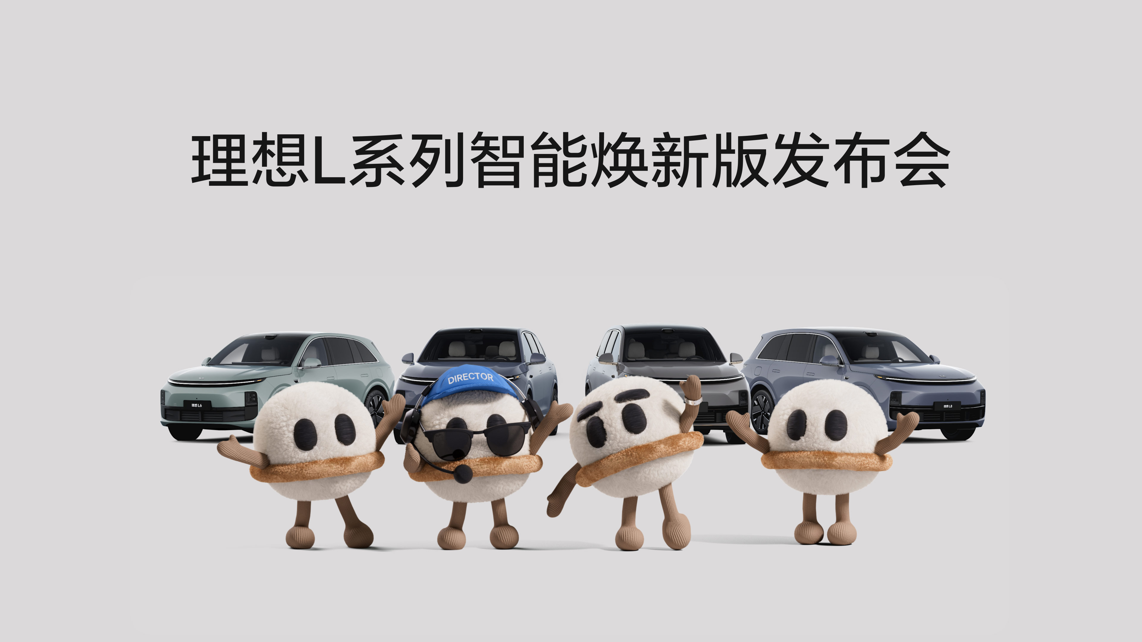 db真人旗舰·(中国)集团L系列智能焕新版发布会